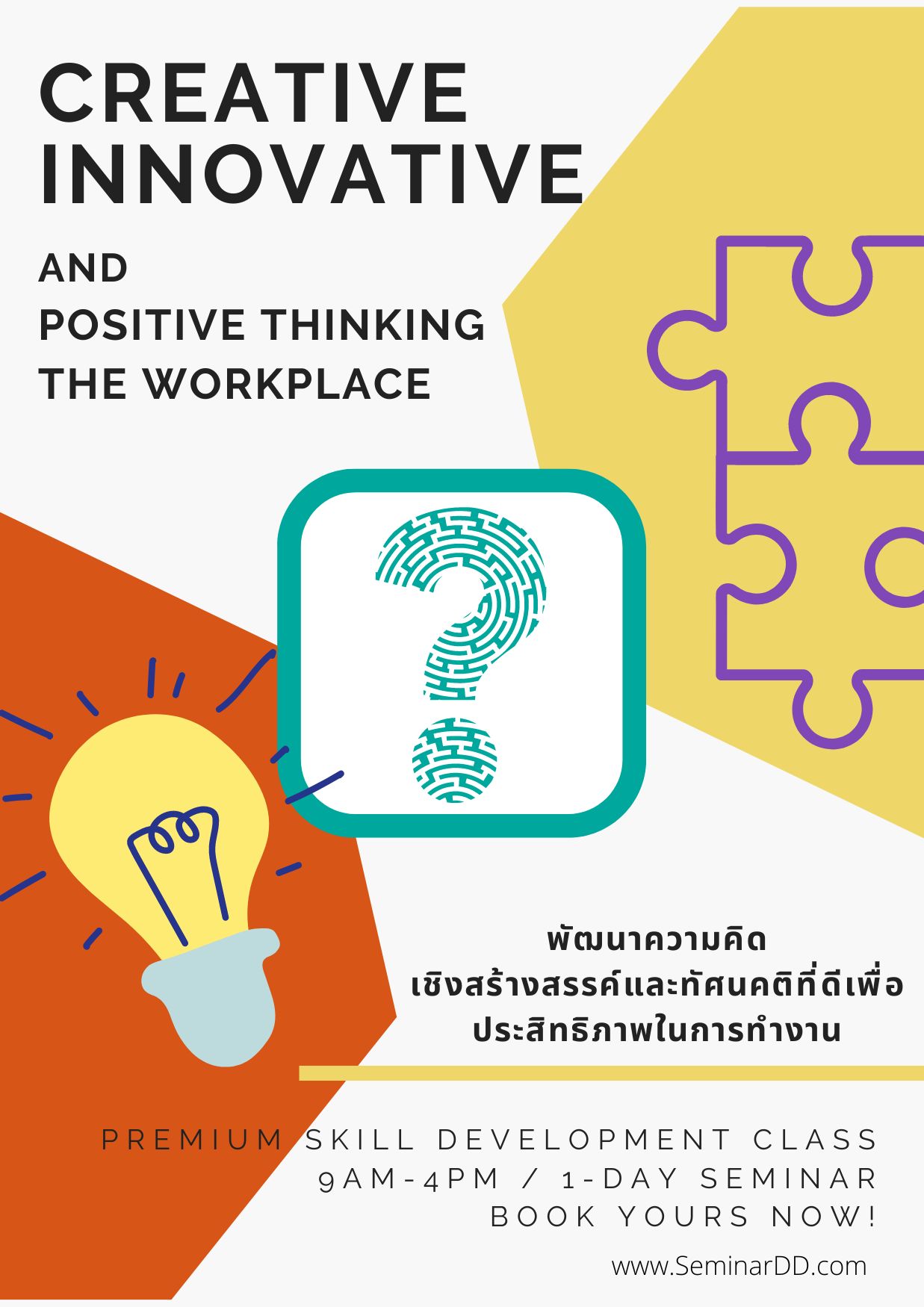 อบรมออนไลน์ผ่าน Zoom หลักสูตร หลักสูตร พัฒนาความคิดเชิงสร้างสรรค์ และทัศนคติที่ดีเพื่อประสิทธิภาพการทำงาน ( Creative Innovative and Positive Thinking in the Workplace ) - อบรมในรูปแบบ online ผ่าน zoom