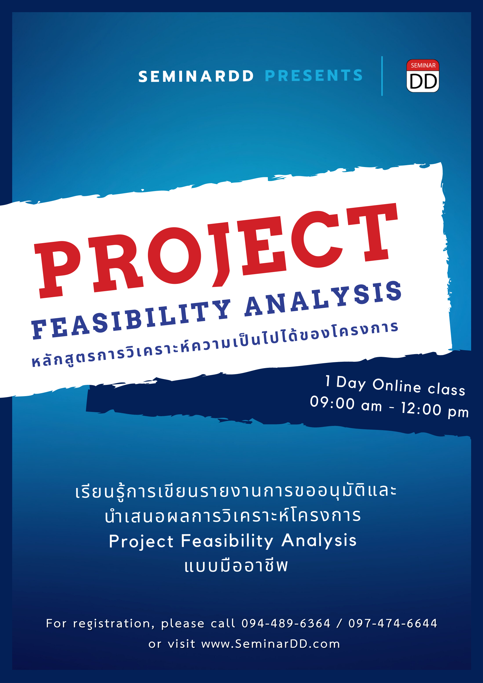 หลักสูตร : การวิเคราะห์ความเป็นไปได้ของโครงการ ( Project Feasibility Analysis )