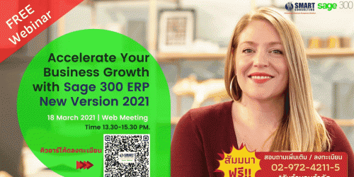 Free Webinar - SAGE 300 ช่วยเร่งการเติบโตทางธุรกิจในยุค COVID 19 ของคุณได้อย่างไร?
