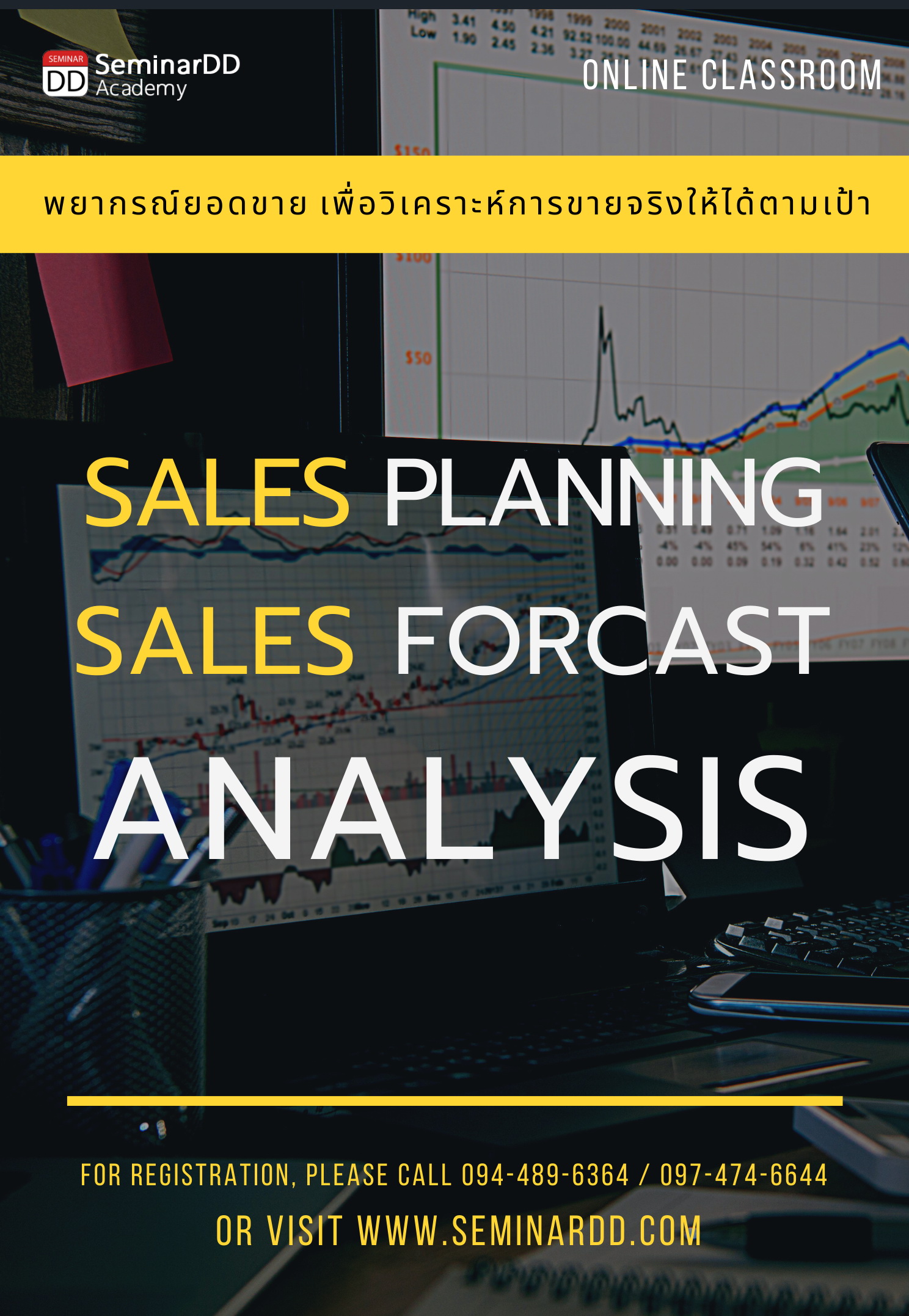 หลักสูตร หลักสูตร : เทคนิคการพยากรณ์ยอดขายเพื่อวิเคราะห์การขายจริงให้ได้ตามเป้า ( Sales Planning & Sales Forecast Analysis ) อบรมในรูปแบบ Classroom