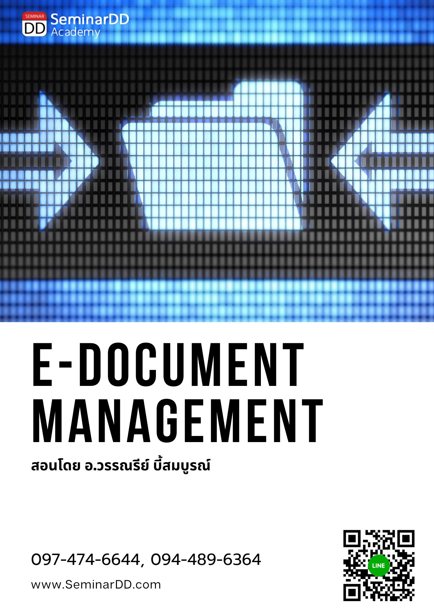 อบรมออนไลน์ผ่าน Zoom หลักสูตร หลักสูตร การบริหารและจัดเก็บเอกสาร ในรูปแบบดิจิทัล ตามมาตรฐานสากล (E-Document Management)