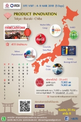 การศึกษาดูงาน PRODUCT INNOVATION   ณ ประเทศญี่ปุ่น Tokyo - Ibaraki - Chiba  4-9 มีนาคม 2561