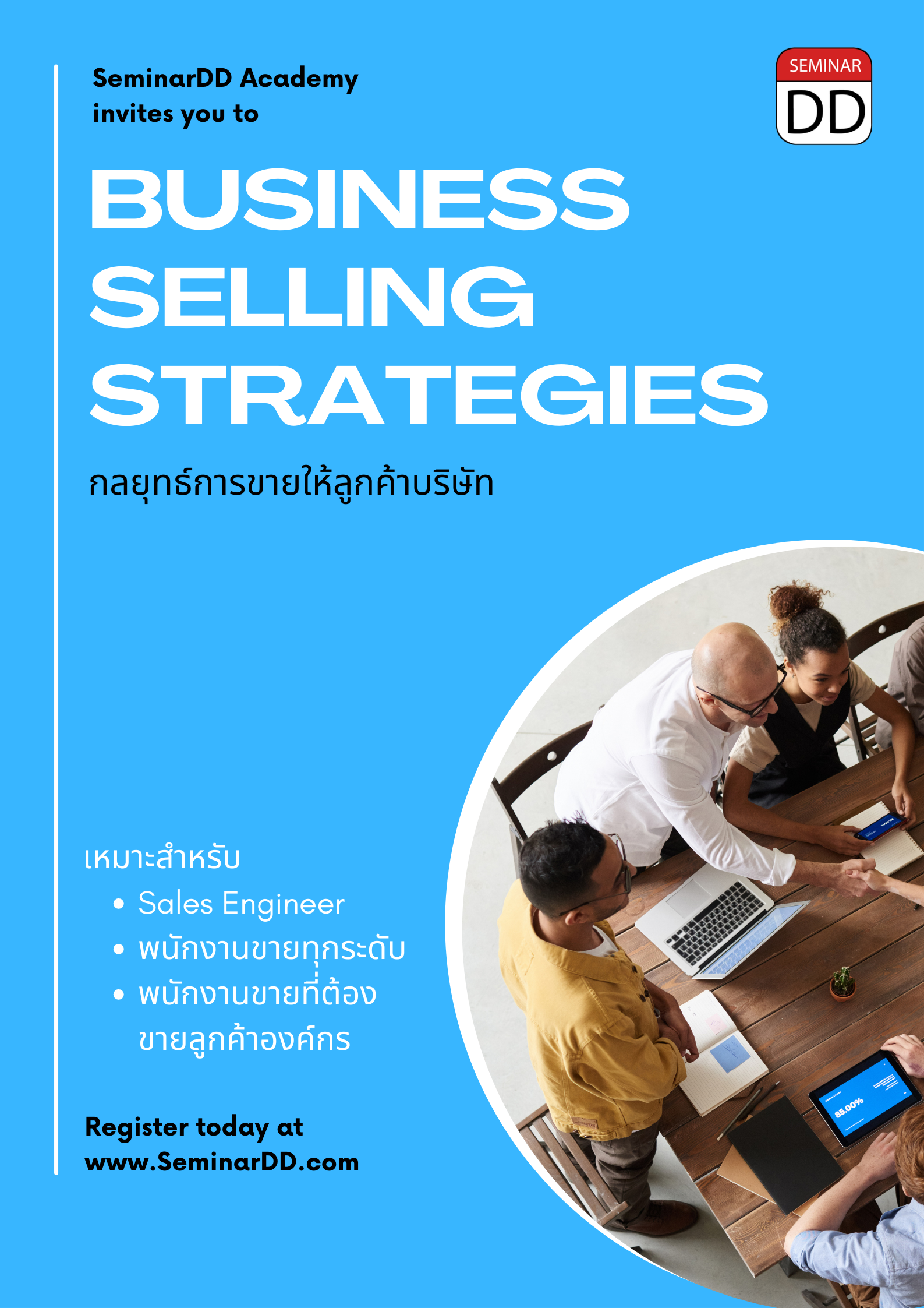อบรมออนไลน์ผ่าน Zoom หลักสูตร กลยุทธ์การขายให้ลูกค้าบริษัท (Business Selling Strategies)